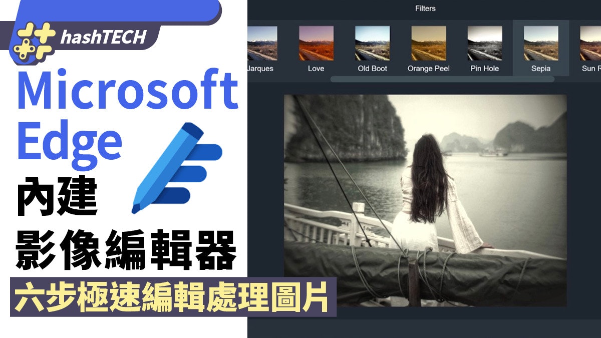Microsoft Edge內建影像編輯器 六步教你極快速編輯及處理圖片 Microsoft Edge內建影像編輯器 六步教你極快速編輯及處理圖片