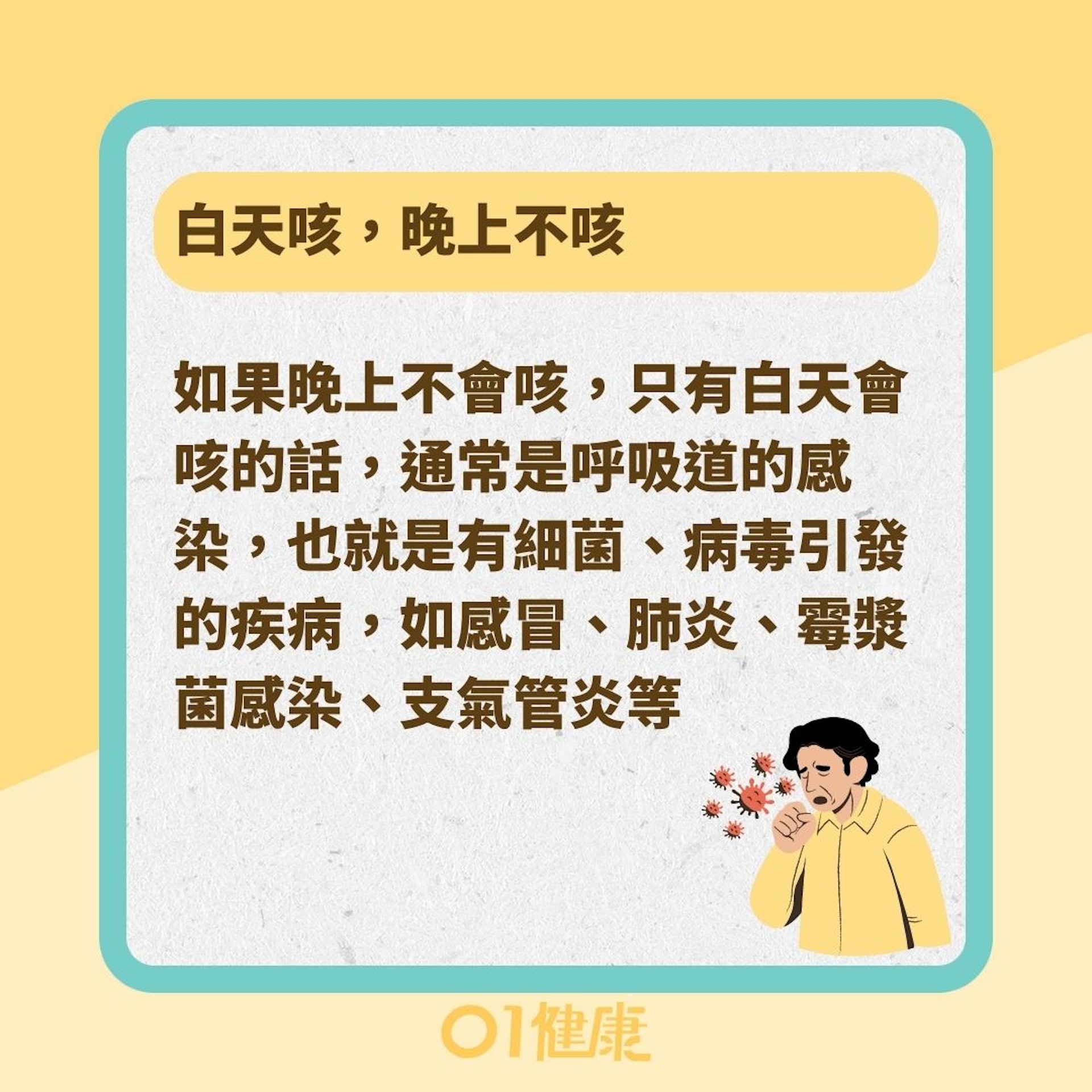 3種咳嗽原因(01製圖) 3種咳嗽原因(01製圖)