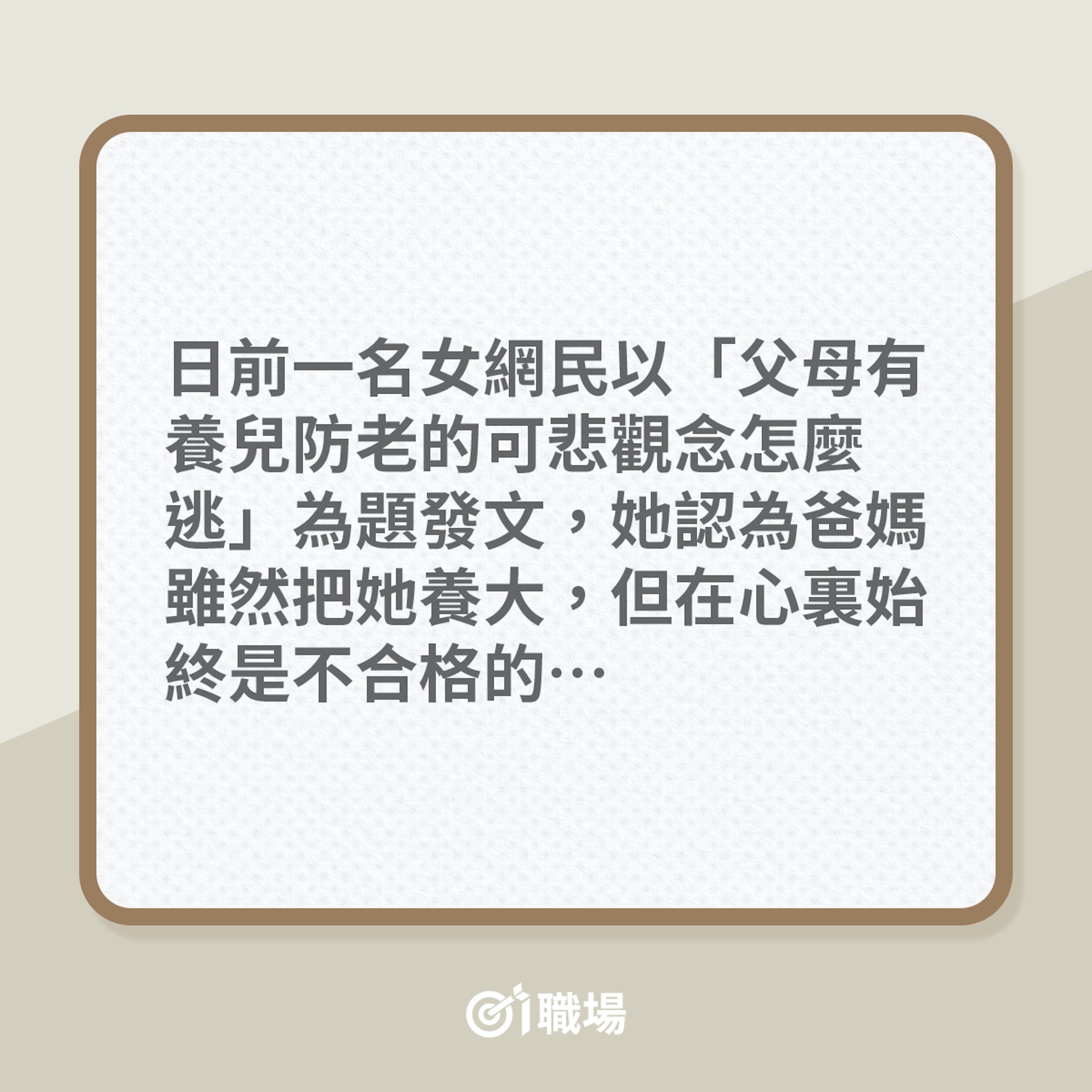 父母苛索家用,事主嘆被情緒勒索!(01製圖) 父母苛索家用,事主嘆被情緒勒索!(01製圖)