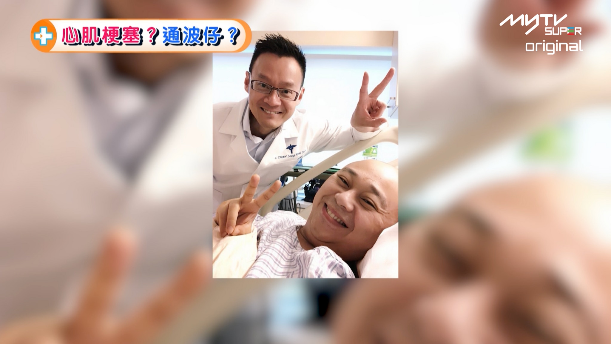 醫度講｜林盛斌血管堵塞嚴重何廣沛疑有睡眠窒息症