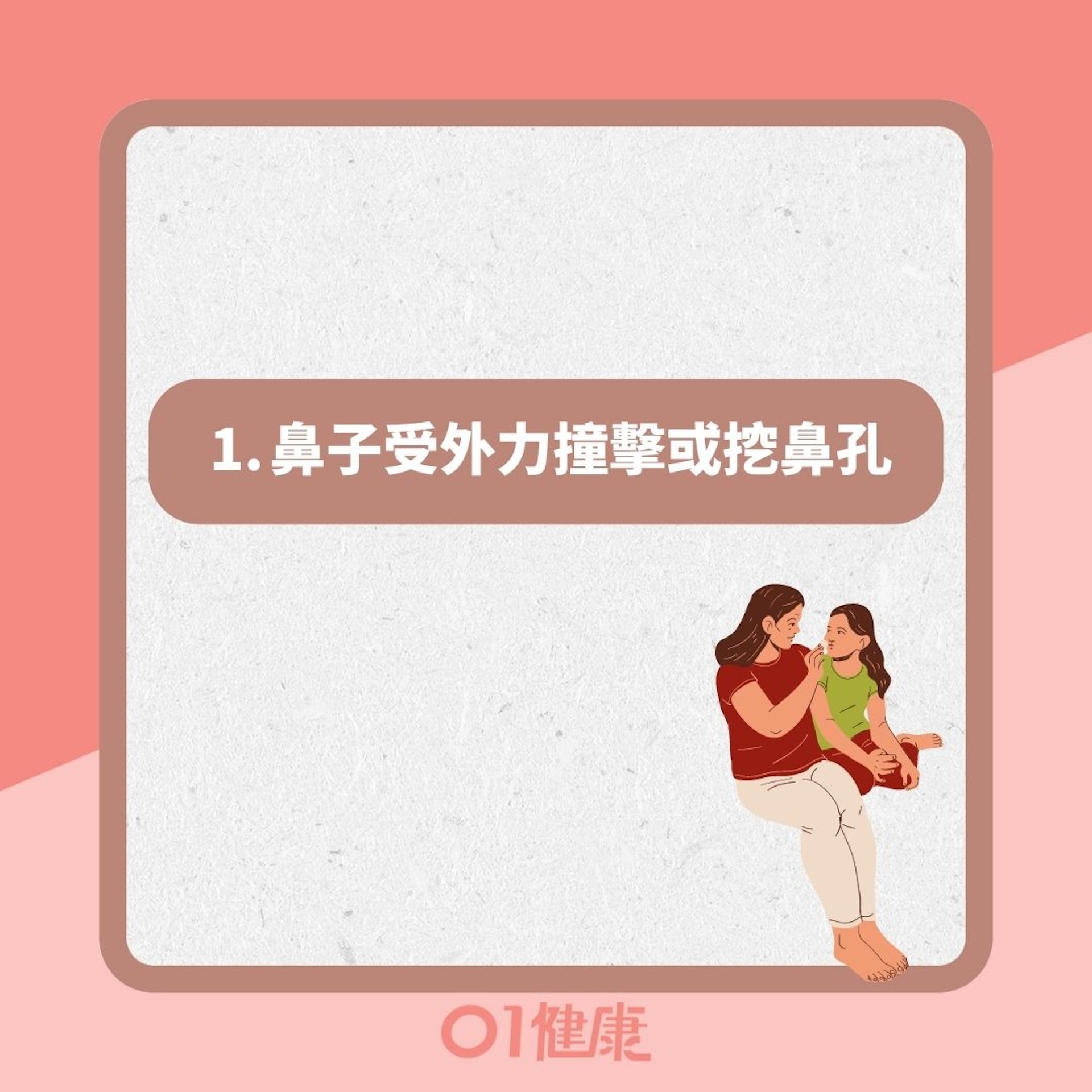 為什麼會流鼻血?(01製圖 ) 為什麼會流鼻血?(01製圖 )