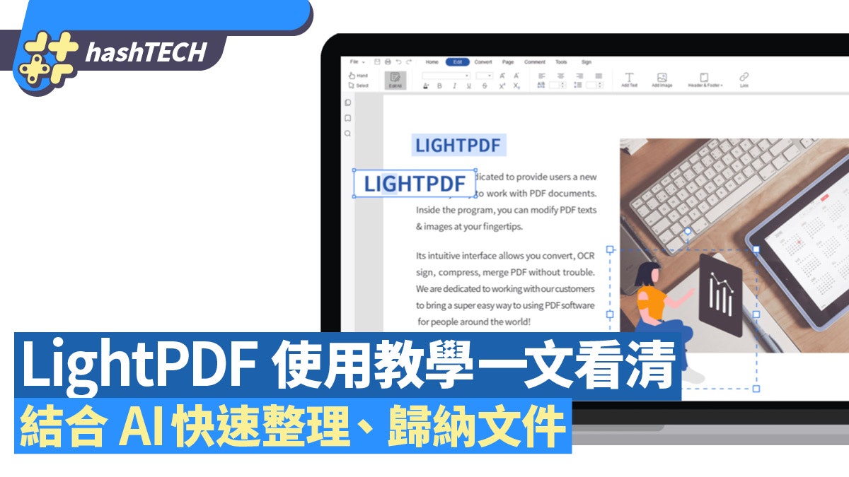 LightPDF結合 AI 辨識助你快速整理及歸納文件 使用教學一文看清 LightPDF結合 AI 辨識助你快速整理及歸納文件 使用教學一文看清