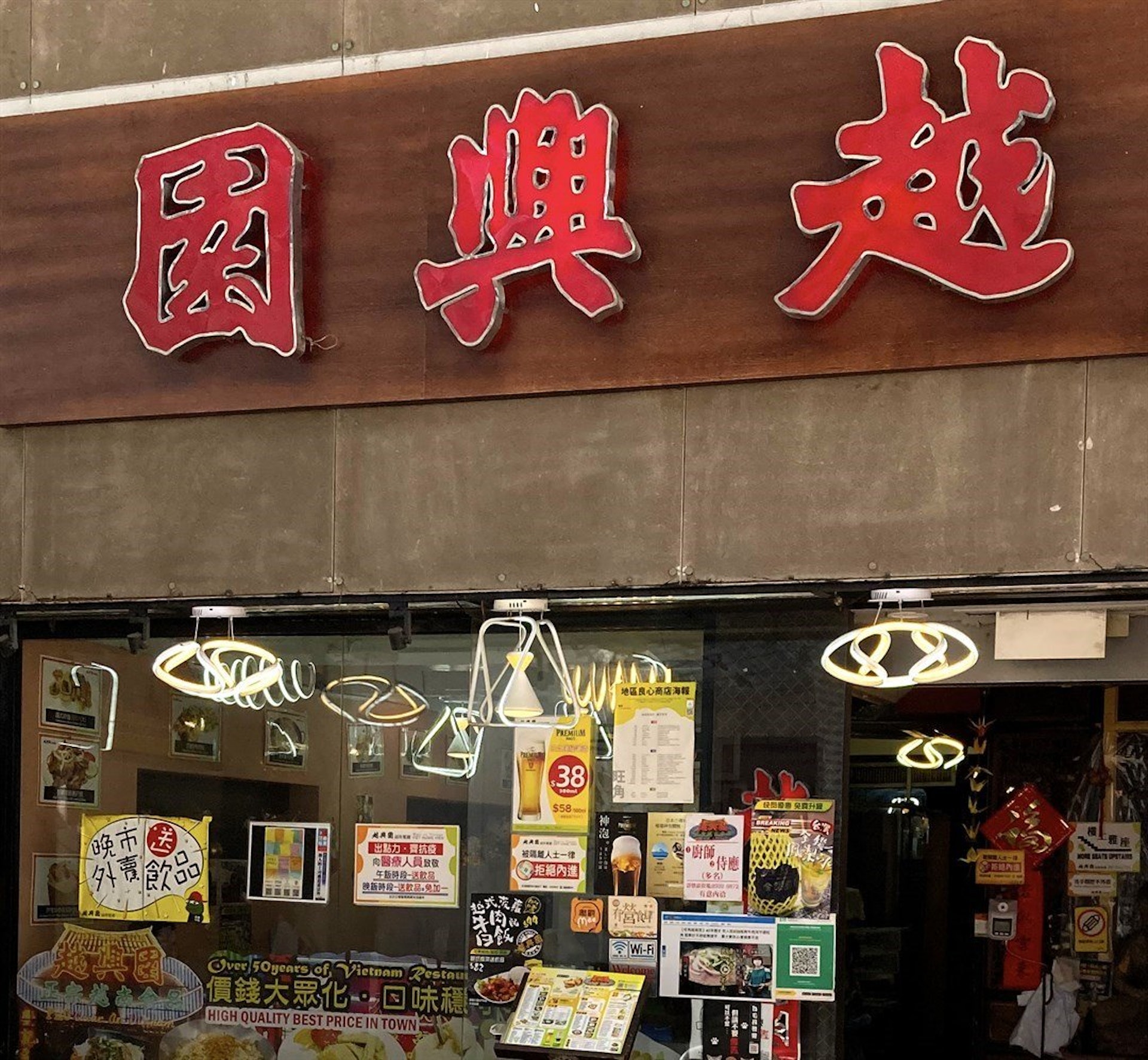 旺角越興園6.15結業屹立半世紀越南菜老店嘆:市道幾差有眼睇 旺角越興園6.15結業屹立半世紀越南菜老店嘆:市道幾差有眼睇