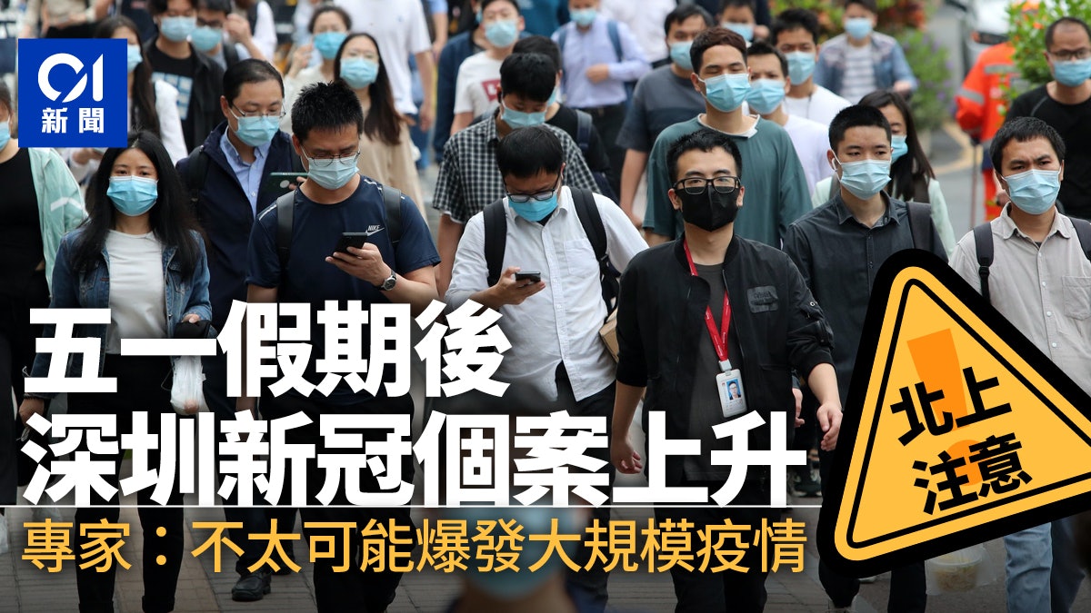 北上注意|深圳新冠個案數呈上升趨勢 主要流行XBB系列變異株 北上注意|深圳新冠個案數呈上升趨勢 主要流行XBB系列變異株