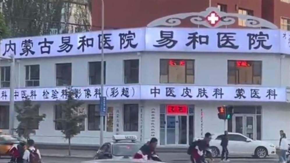 內蒙醫院現殯葬風「白底黑字」招牌惹議網民：直接送走嗎