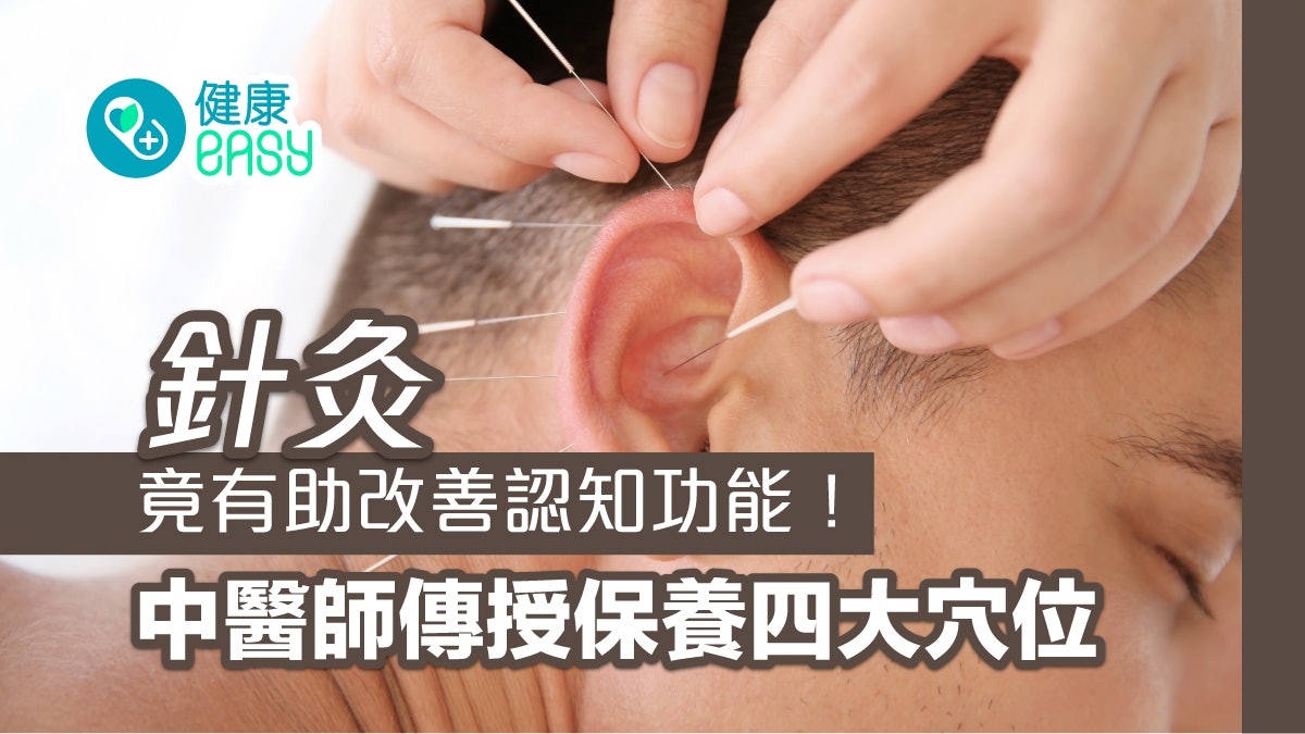 失智症|用針灸幫助改善認知功能!中醫師傳授保養四大穴位 失智症|用針灸幫助改善認知功能!中醫師傳授保養四大穴位