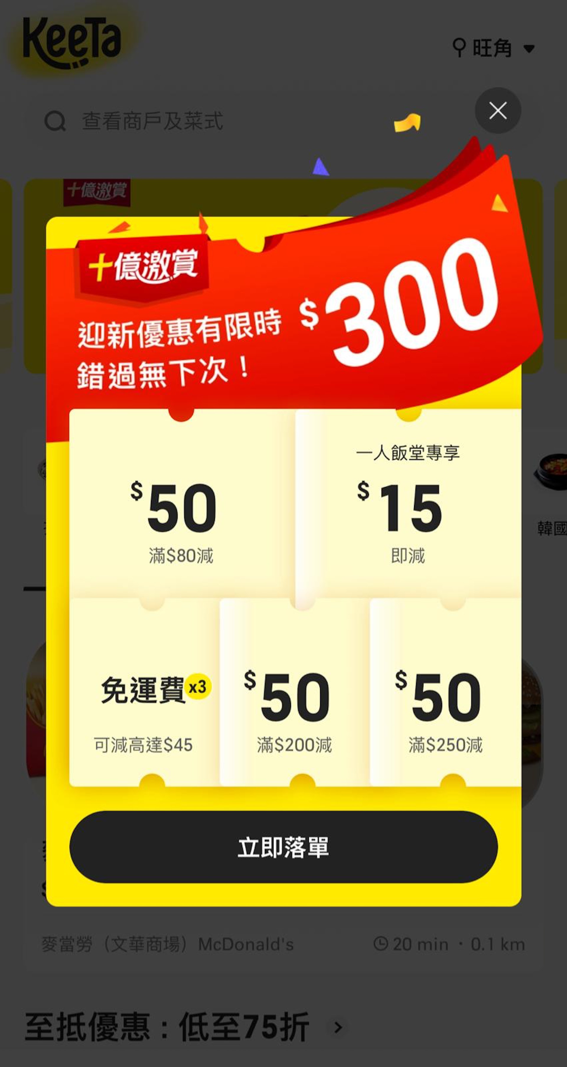 (圖片截自KeeTa APP) (圖片截自KeeTa APP)