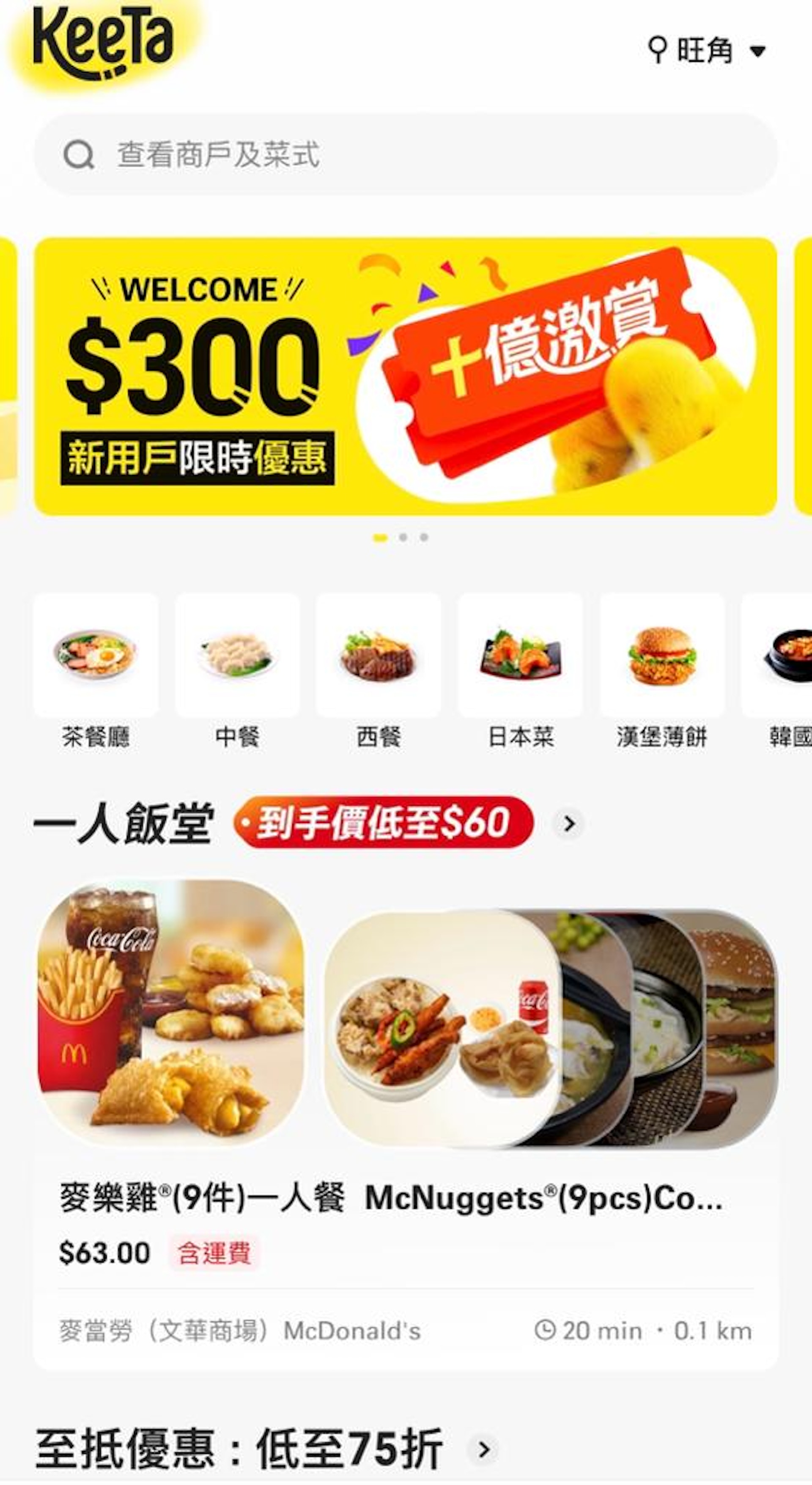 (圖片截自KeeTa APP) (圖片截自KeeTa APP)