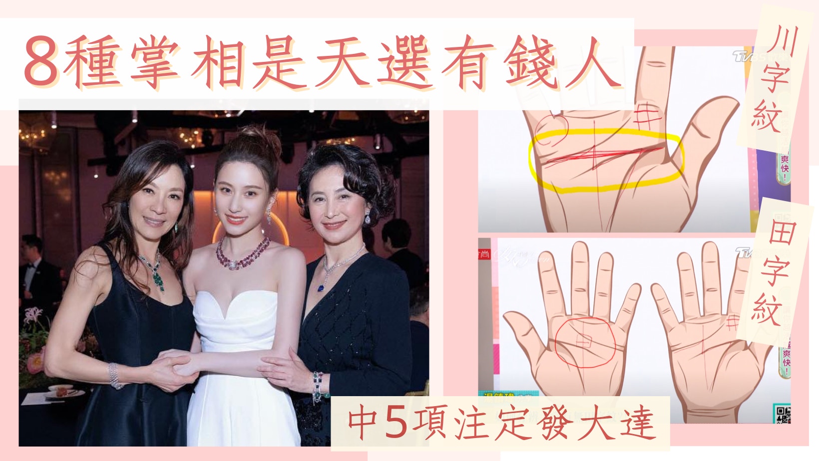 掌相|8種掌紋天生帶財!中2項想窮都難 掌心有田字靠房地產致富