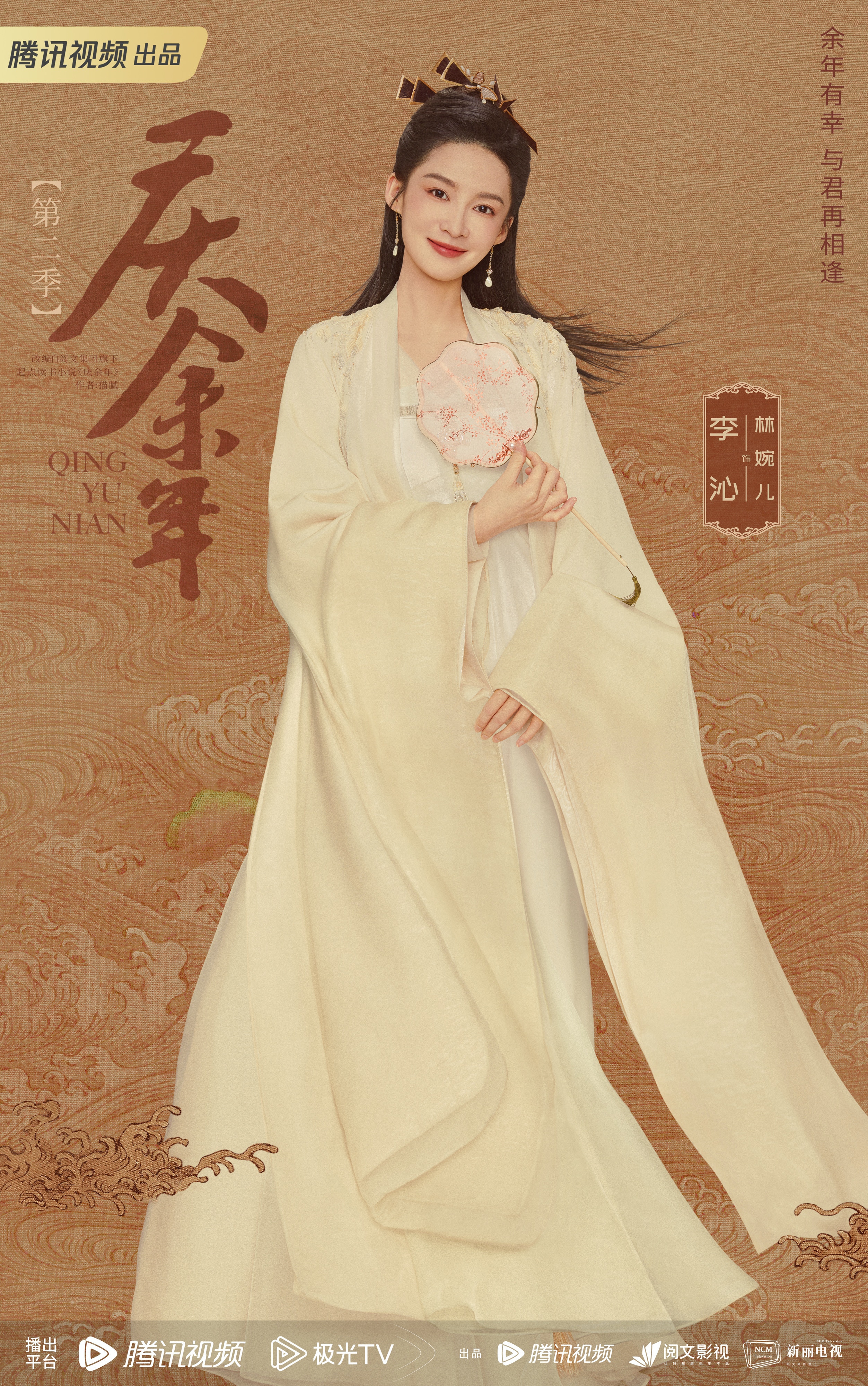 李沁繼續演出雞髀姑娘。（微博圖片）