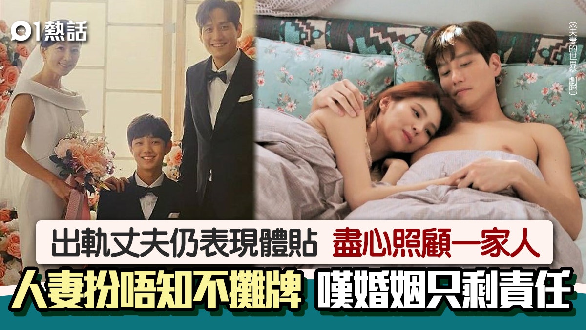 丈夫出軌仍表現體貼 人妻扮唔知嘆婚姻只剩責任 網民心酸籲離婚 丈夫出軌仍表現體貼 人妻扮唔知嘆婚姻只剩責任 網民心酸籲離婚