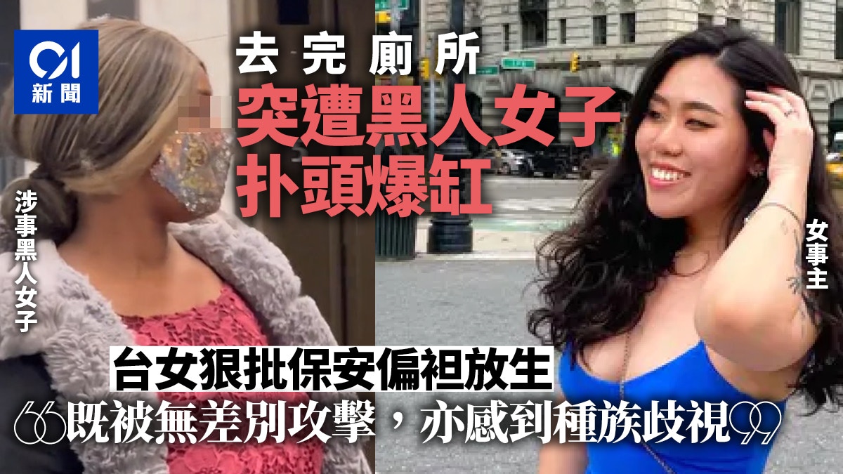 台女美國遭非裔婦扑頭濺血圖書館　保安偏袒放生　求助部門更失望
