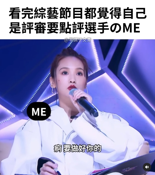 出楊丞琳過去曾上節目擔任舞蹈講評者，當時她曾告訴選手們跳舞時應做好「表情管理」（IG@hipster_of_all_trades）