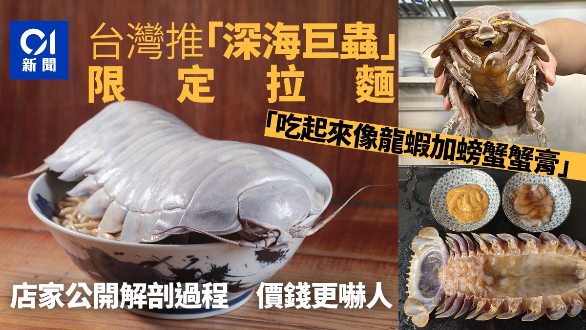 整隻「大王具足蟲」趴碗上如恐怖外星食物 限定拉麵價格同樣驚人 整隻「大王具足蟲」趴碗上如恐怖外星食物 限定拉麵價格同樣驚人