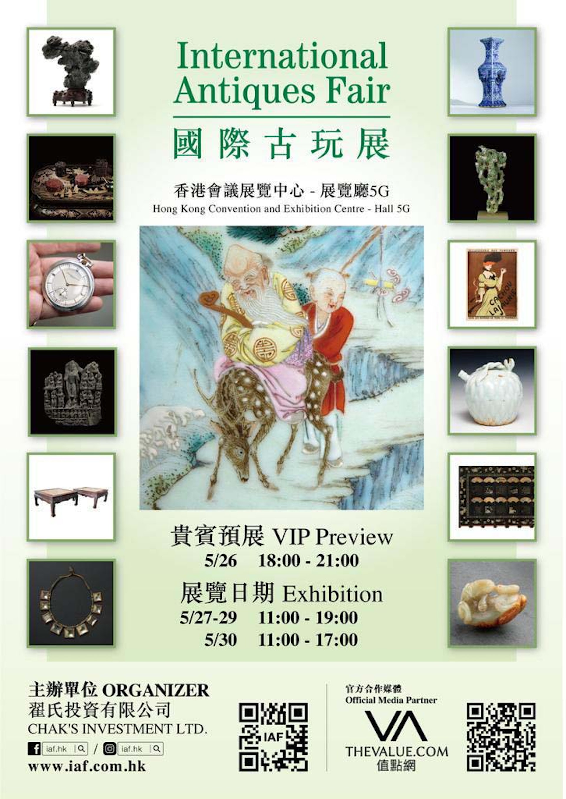 第13屆香港國際古玩展細賞中外藝術瑰寶現場古玩鑑定茶器講座
