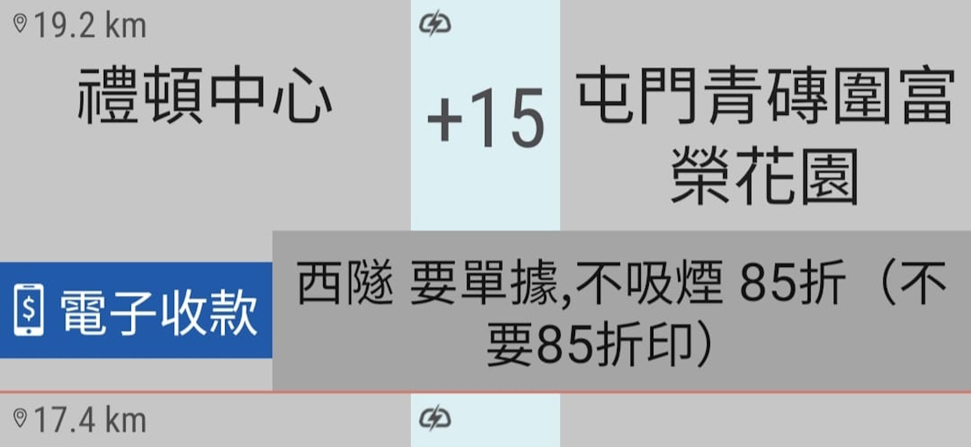 有司機近日使用應用程式接單時,發現有乘客召車時表明需要單據,並要求司機不要蓋上85折印,引來同業討論。(fb「的士司機資訊網 Taxi」圖片) 有司機近日使用應用程式接單時,發現有乘客召車時表明需要單據,並要求司機不要蓋上85折印,引來同業討論。(fb「的士司機資訊網 Taxi」圖片)
