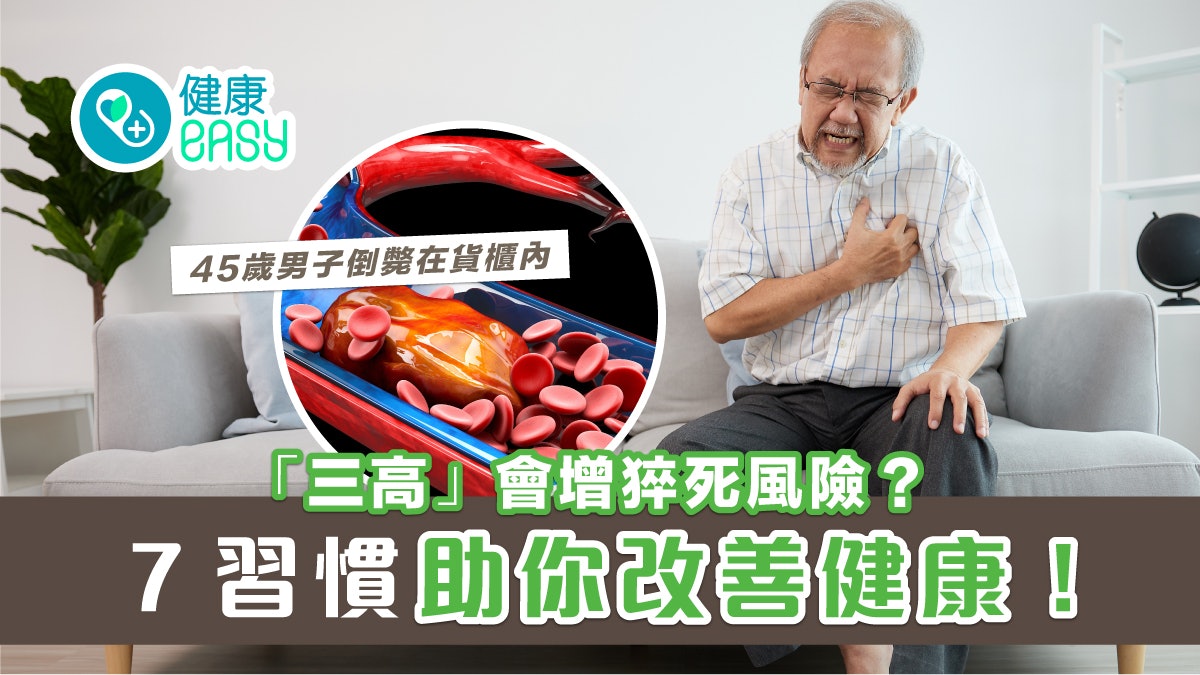 中年漢被揭猝死在貨櫃內 「三高」或增猝死風險?附預防7要點 中年漢被揭猝死在貨櫃內 「三高」或增猝死風險?附預防7要點
