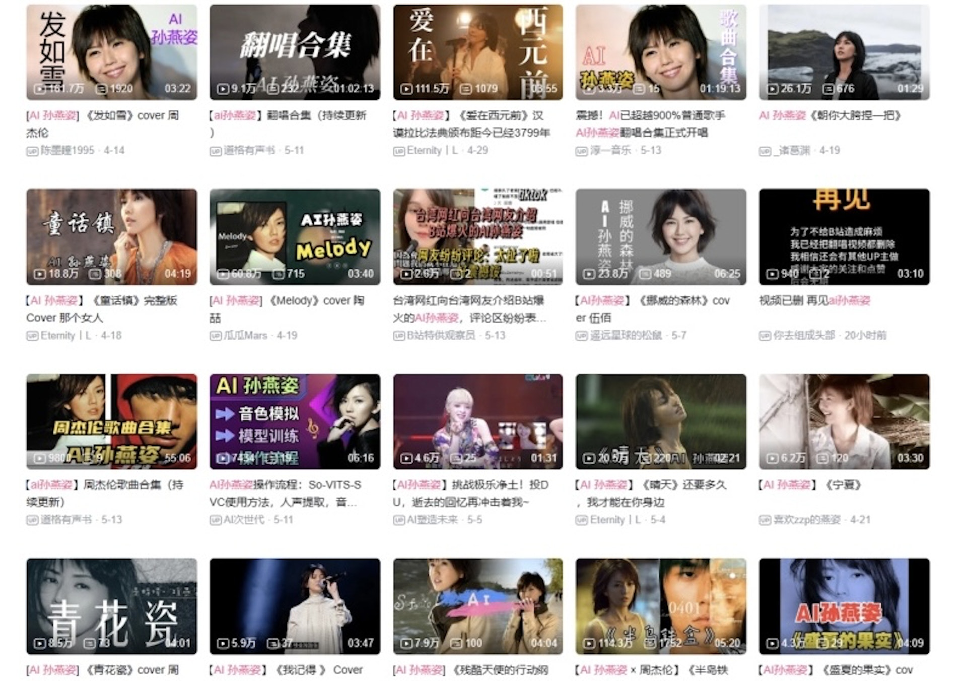 華語樂壇天后孫燕姿以獨特音色和唱腔著稱,這種音質經過AI技術so-vits-svc的開源,搖身變成翻唱其他歌手金曲的「AI孫燕姿」,迅速在內地各大視頻平台爆紅,引發歌迷擔憂「AI出來後第一個失業的是孫燕姿」,以及唱片業界對於著作版權不足的討論。(網站截圖) 華語樂壇天后孫燕姿以獨特音色和唱腔著稱,這種音質經過AI技術so-vits-svc的開源,搖身變成翻唱其他歌手金曲的「AI孫燕姿」,迅速在內地各大視頻平台爆紅,引發歌迷擔憂「AI出來後第一個失業的是孫燕姿」,以及唱片業界對於著作版權不足的討論。(網站截圖)