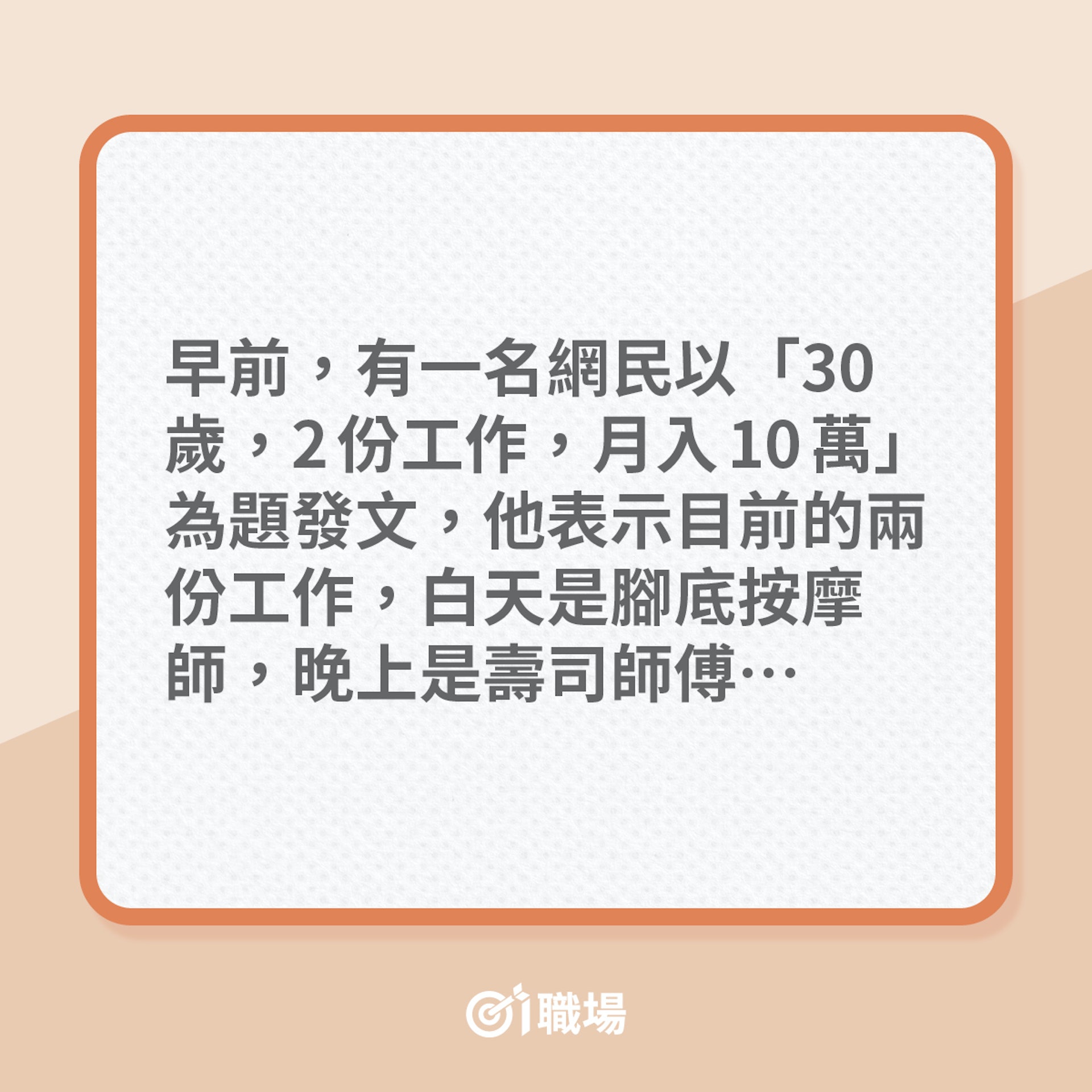 兼職|為賺更多錢,腳底按摩師打多份工!(01製圖) 兼職|為賺更多錢,腳底按摩師打多份工!(01製圖)