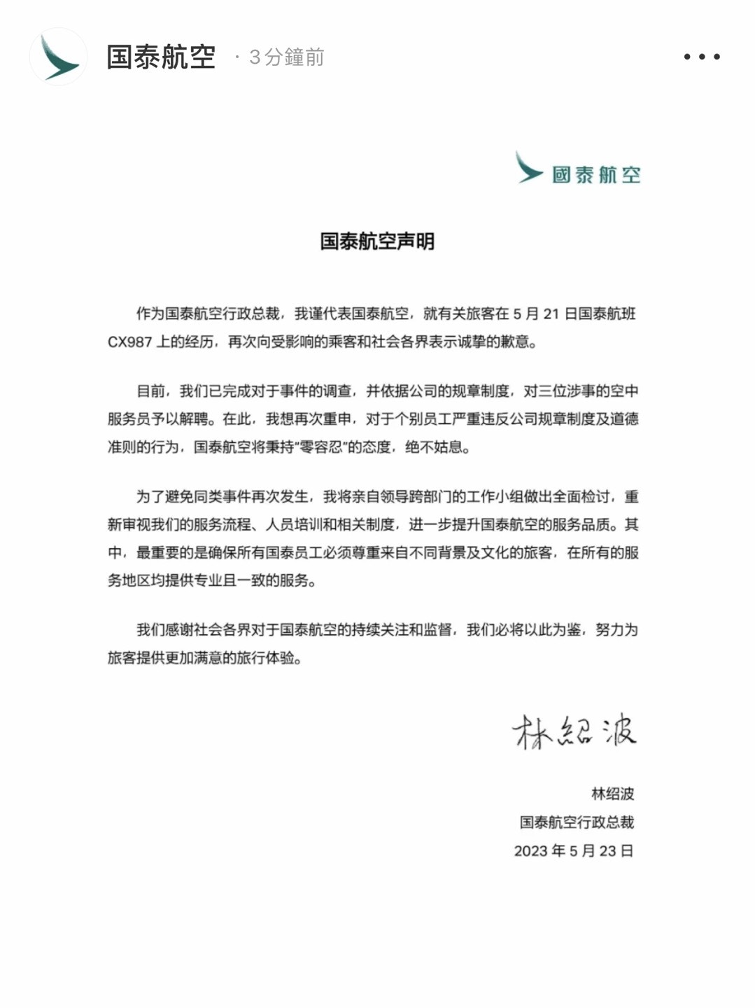 國泰行政總裁林紹波昨晚（23日）簽署公開聲明，表示解僱3名涉案宜服員。（國泰小紅書圖片）