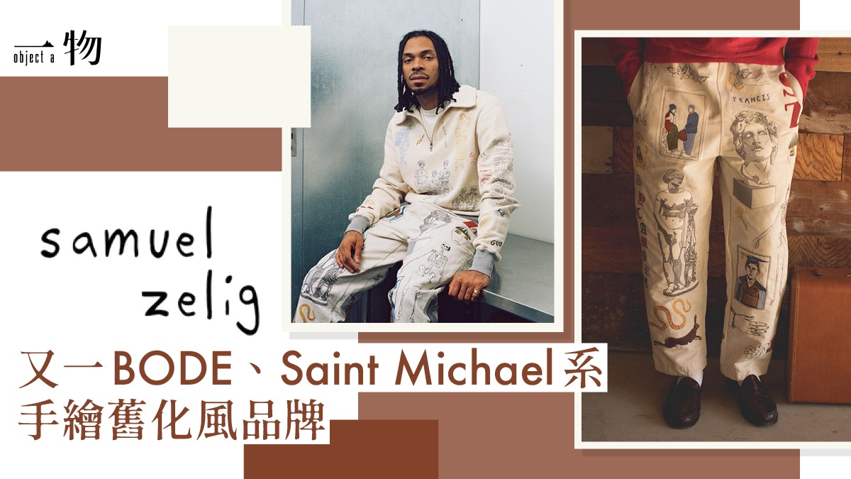 認識媲美BODE復古品牌samuel zelig Hip Hop潮人2 Chainz也大愛