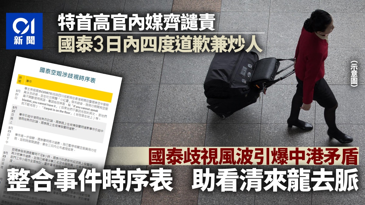 國泰歧視風波|一文看清「毛毯地毯事件」 三日四道歉都未能平息 國泰歧視風波|一文看清「毛毯地毯事件」 三日四道歉都未能平息
