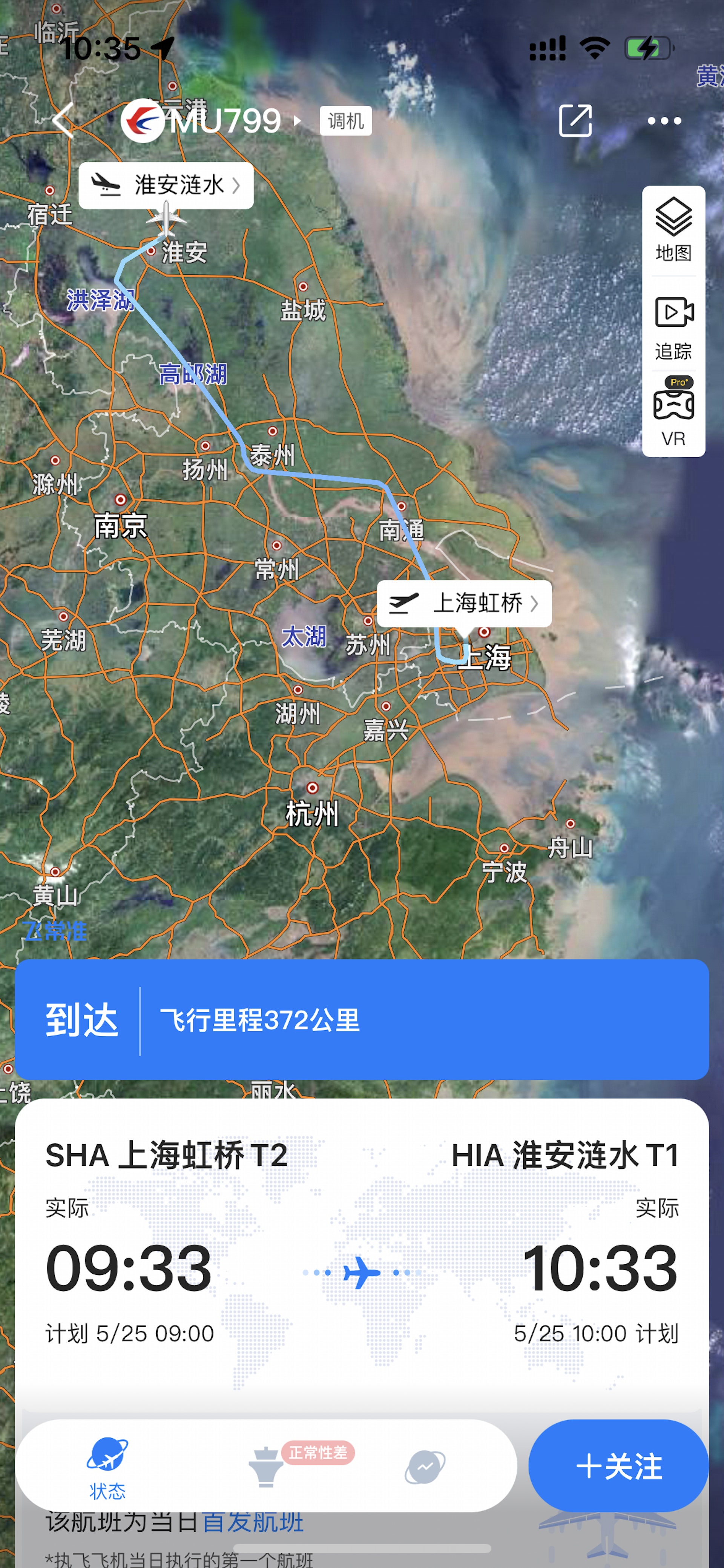 東航首架C919客機首次從上海飛抵江蘇淮安。 （飛常準app）