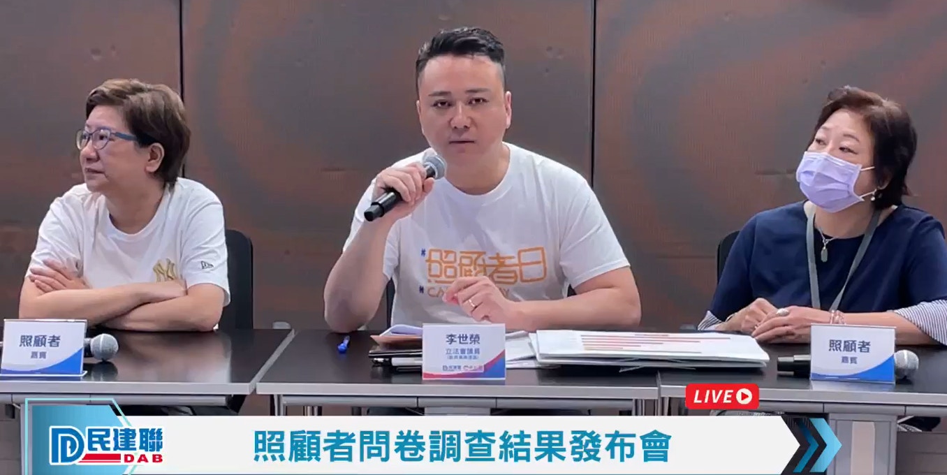 民建聯照顧者問卷調查記者會。（網上直播截圖）
