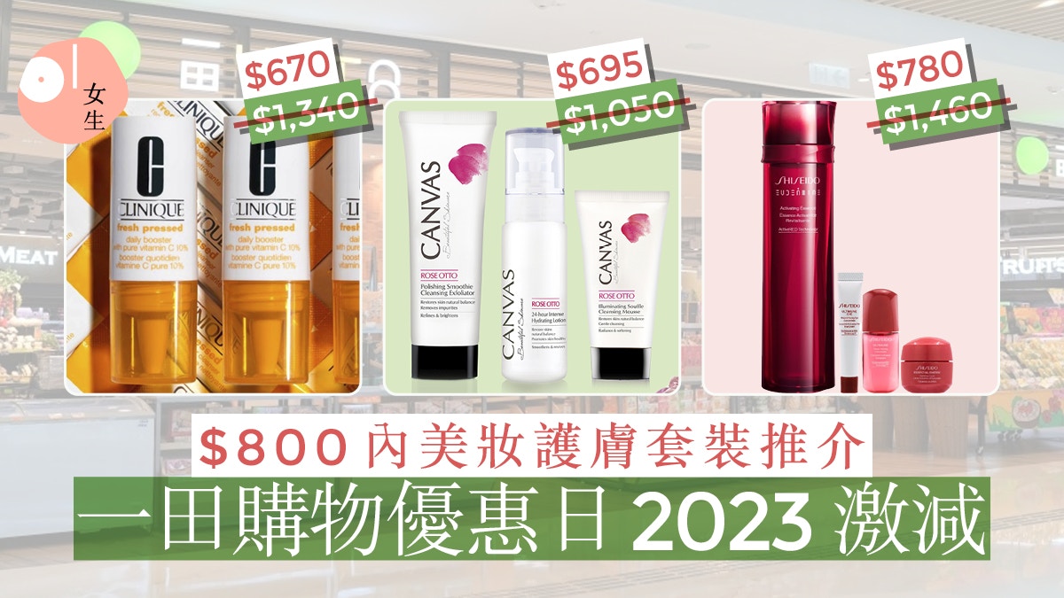 一田購物優惠日2023！$800內美妝護膚套裝：Belif、Shiseido抵買