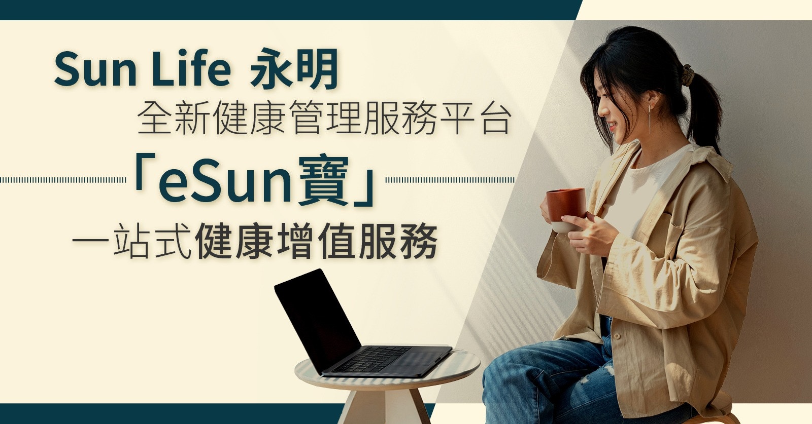 Sun Life永明全新健康管理服務平台「eSun寶」一站式健康增值服務