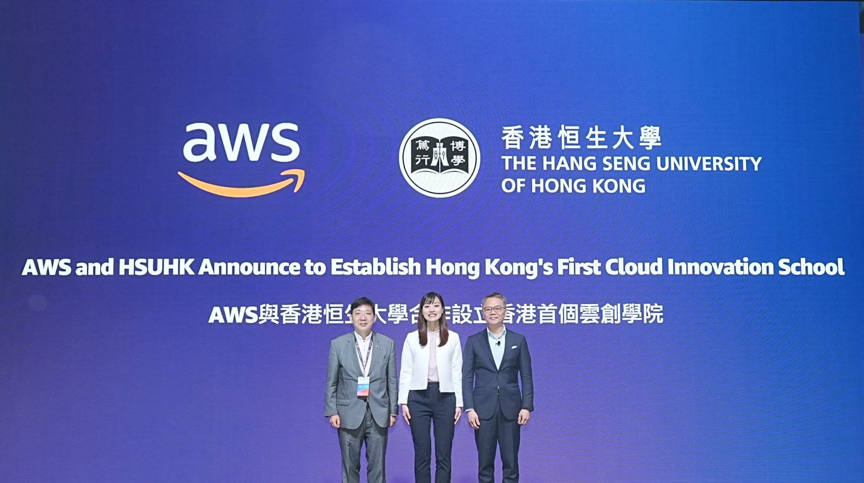 Amazon Web Services與香港恒生大學合作　開設全港首個雲創學院