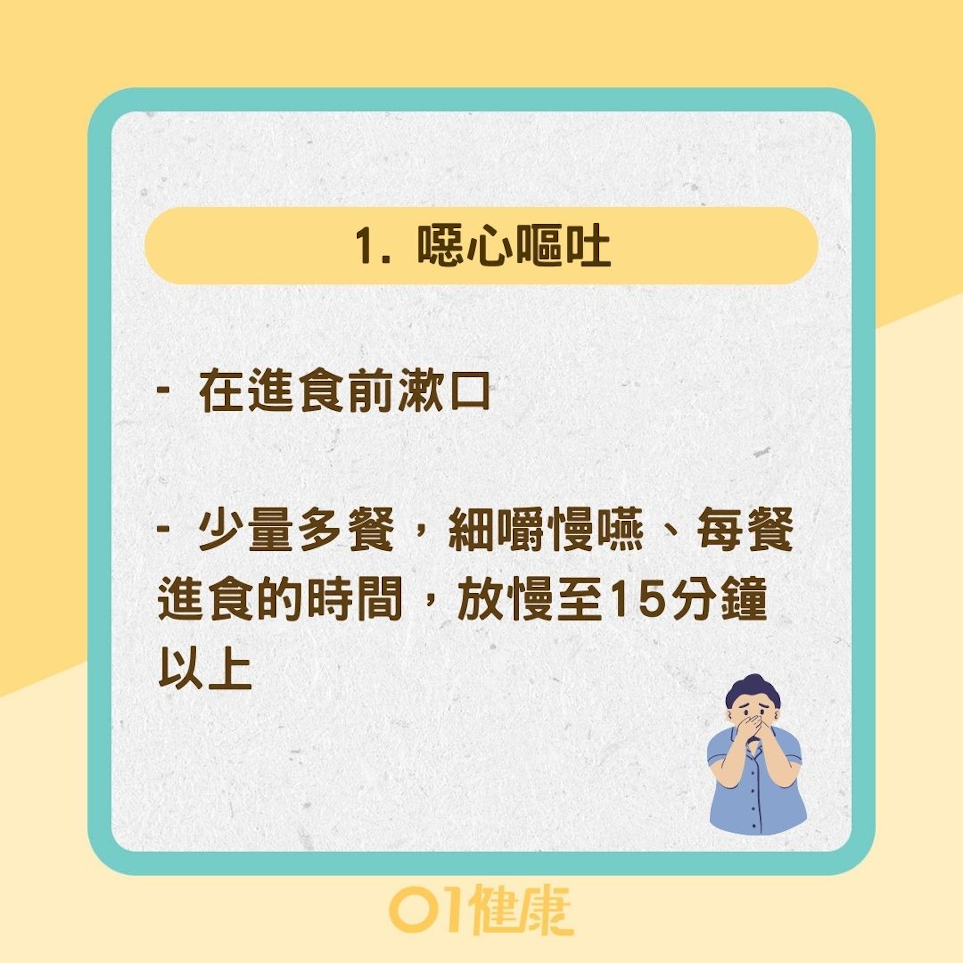 6大化療不良反應應對方式(01製圖) 6大化療不良反應應對方式(01製圖)