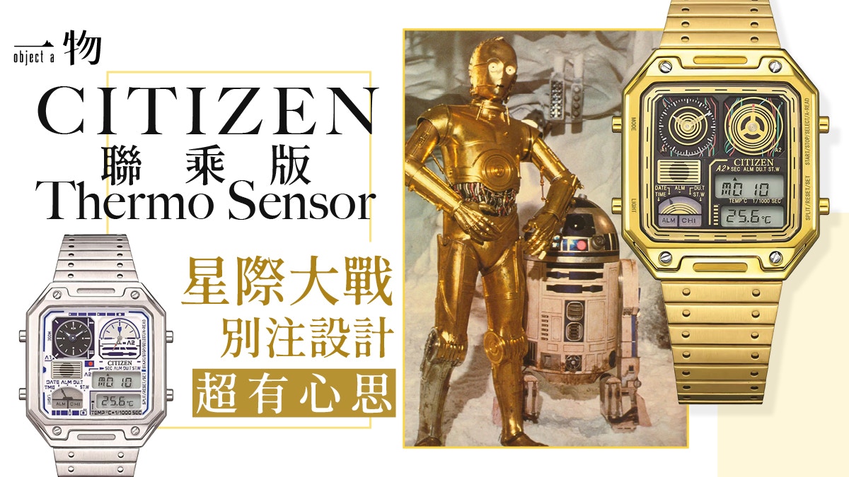 CITIZEN新推4款Star Wars聯名手錶共限量1000隻將於6月日本上市