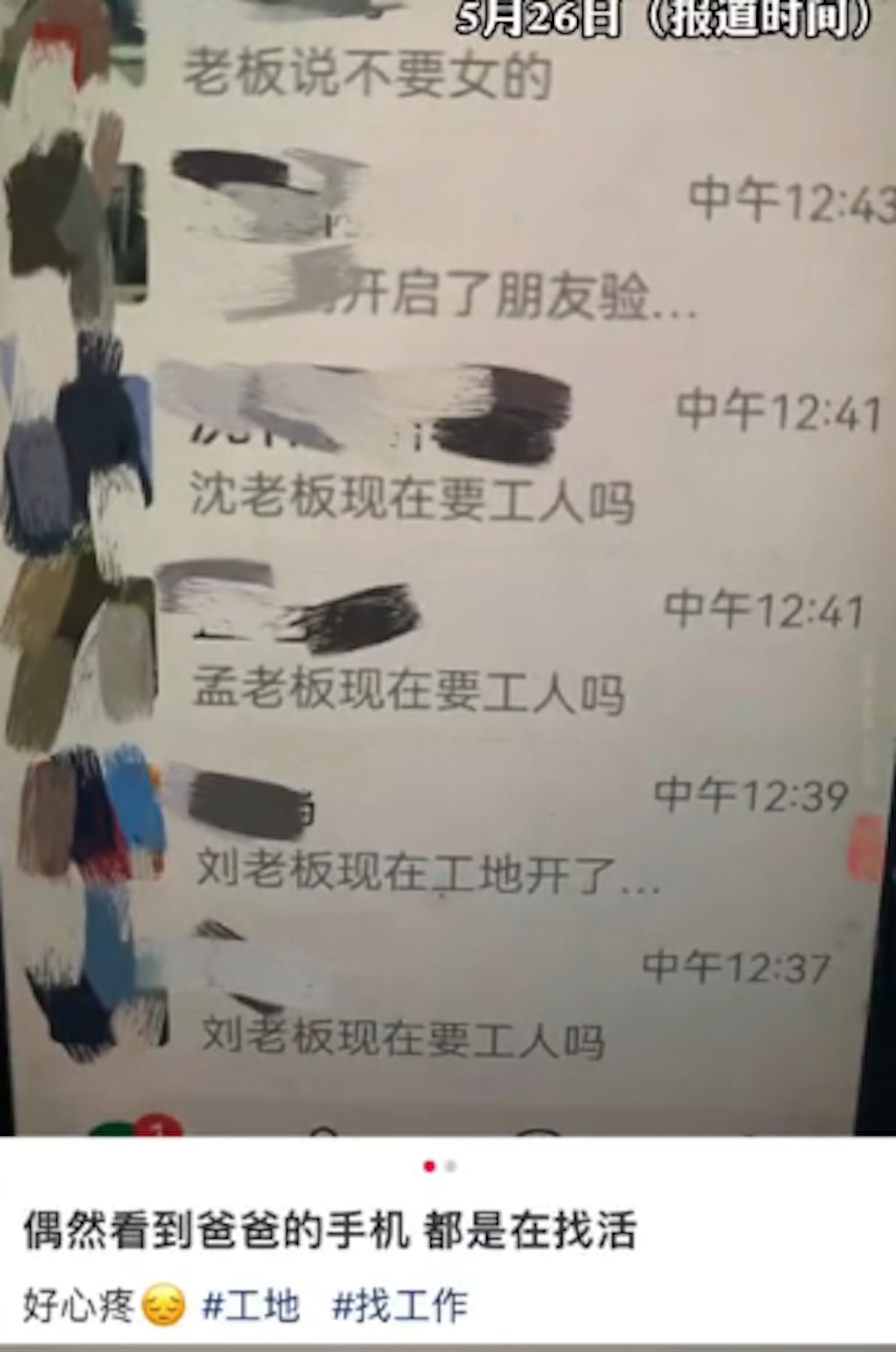 女大生在社交平台上傳圖片,拍到父親的手機全是求職訊息。(微博影片截圖) 女大生在社交平台上傳圖片,拍到父親的手機全是求職訊息。(微博影片截圖)