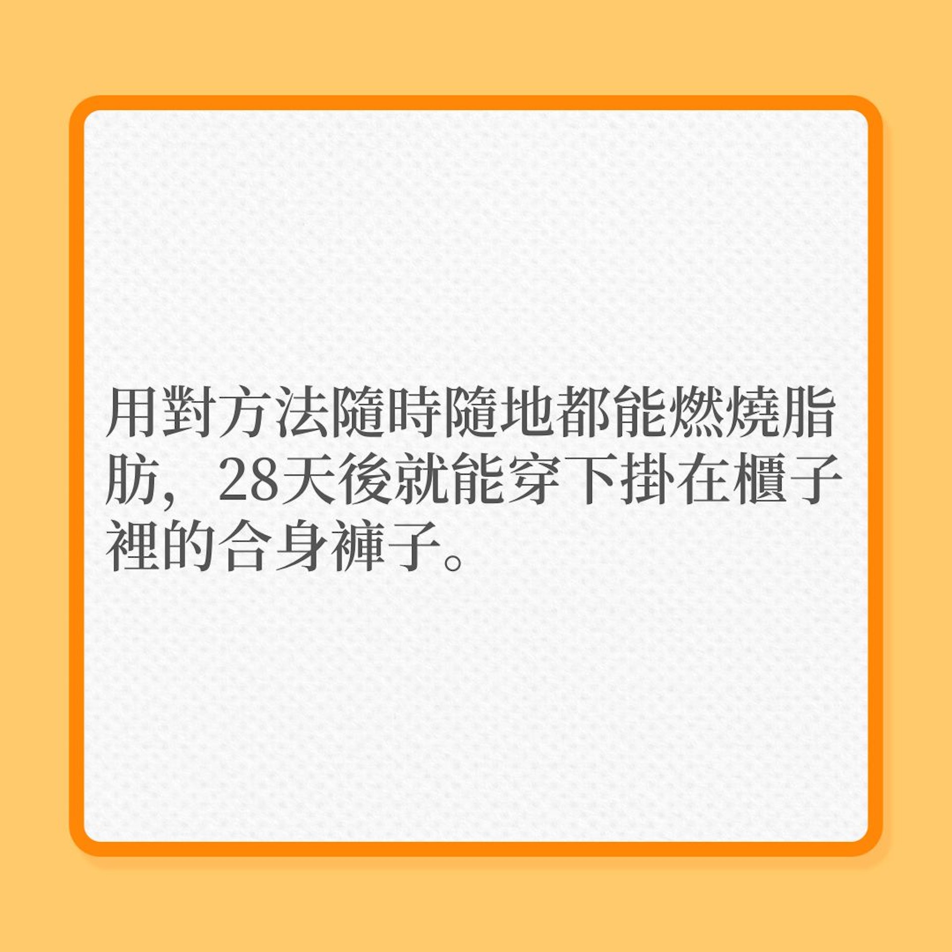 減肥|10大減肥秘訣,針對消除肚腩!(01製圖) 減肥|10大減肥秘訣,針對消除肚腩!(01製圖)