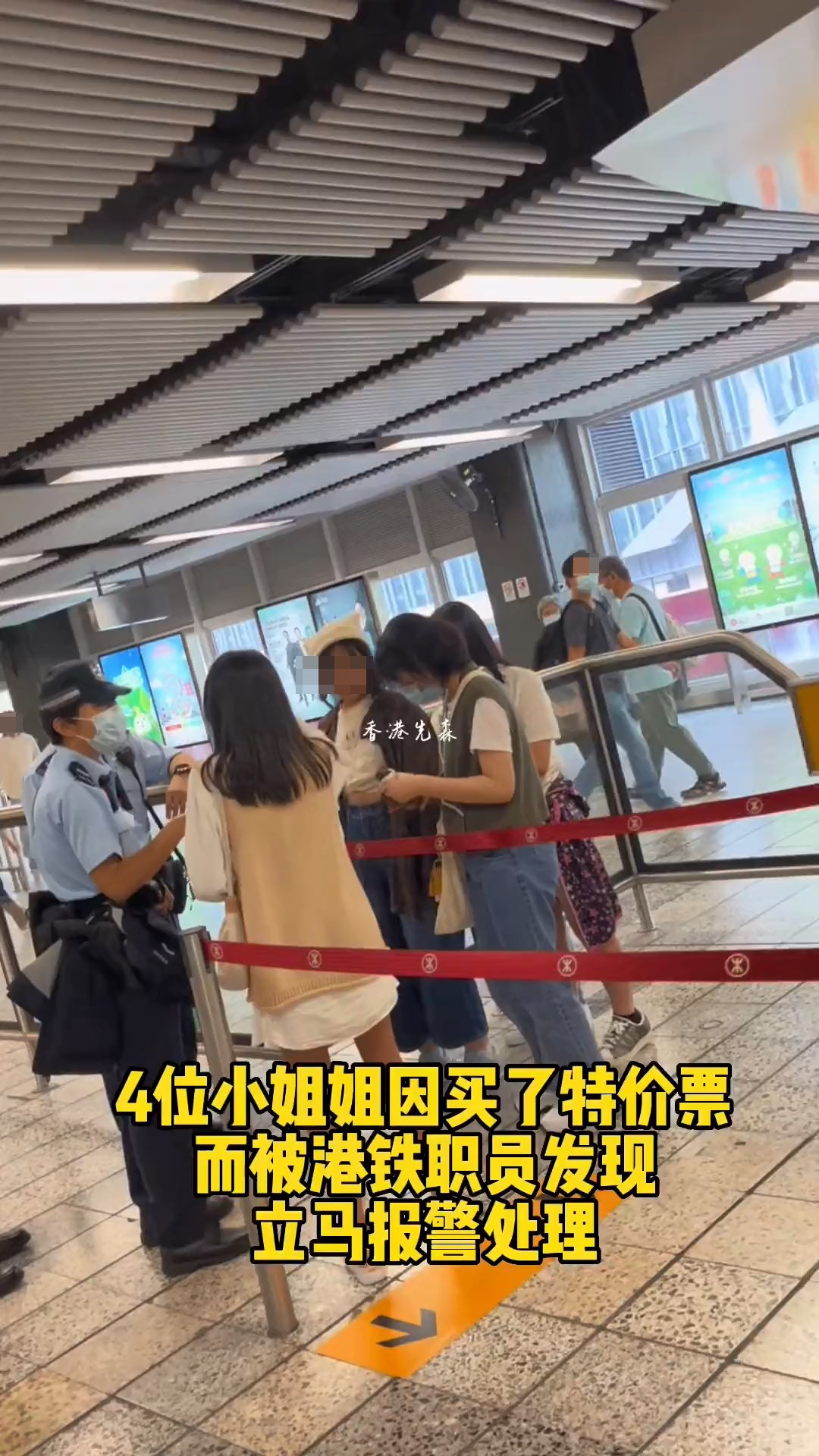 网上近日就流传一段影片，指4名内地女子乘搭港铁时因购买了「特价票（特惠单程票）」，被职员发现并报警处理。（影片截图）