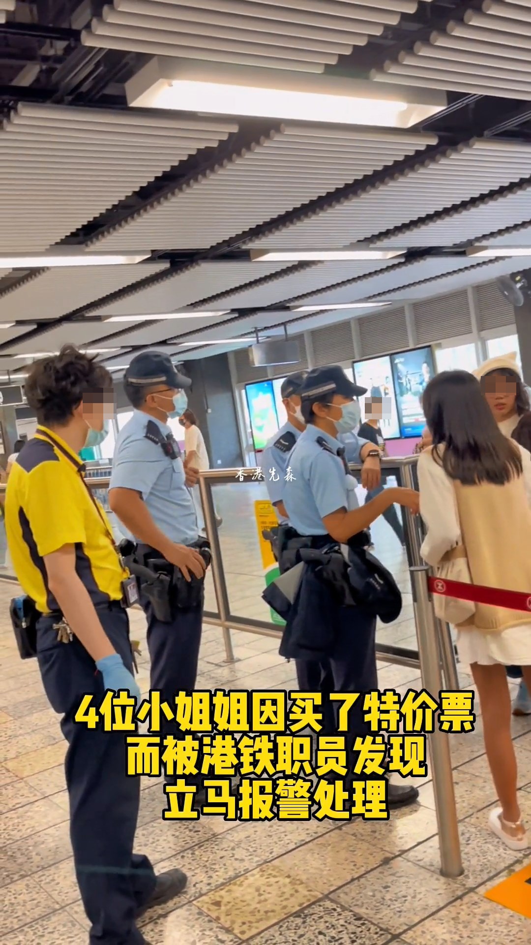从影片见到，4名年轻女子正在港铁车站内，旁边有3名警察处理，另有一名男港铁职员在场，路过的人都好奇张望。（影片截图）