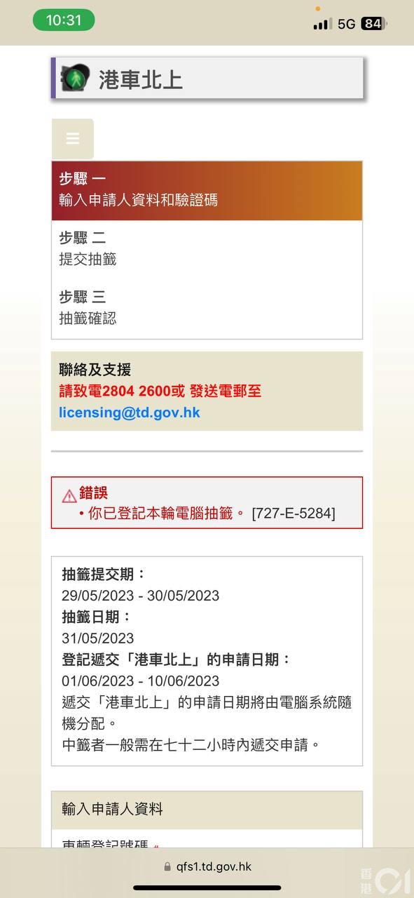 另一亦稱陳先生的讀者提供「被登記」截圖。（《香港01》讀者提供）
