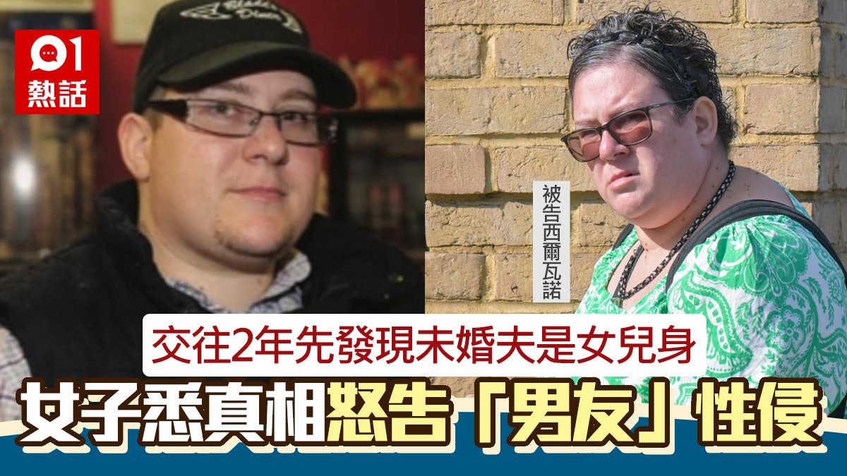 未婚夫竟是女兒身 交往2年始知被騙超崩潰:以為和男人性交 未婚夫竟是女兒身 交往2年始知被騙超崩潰:以為和男人性交