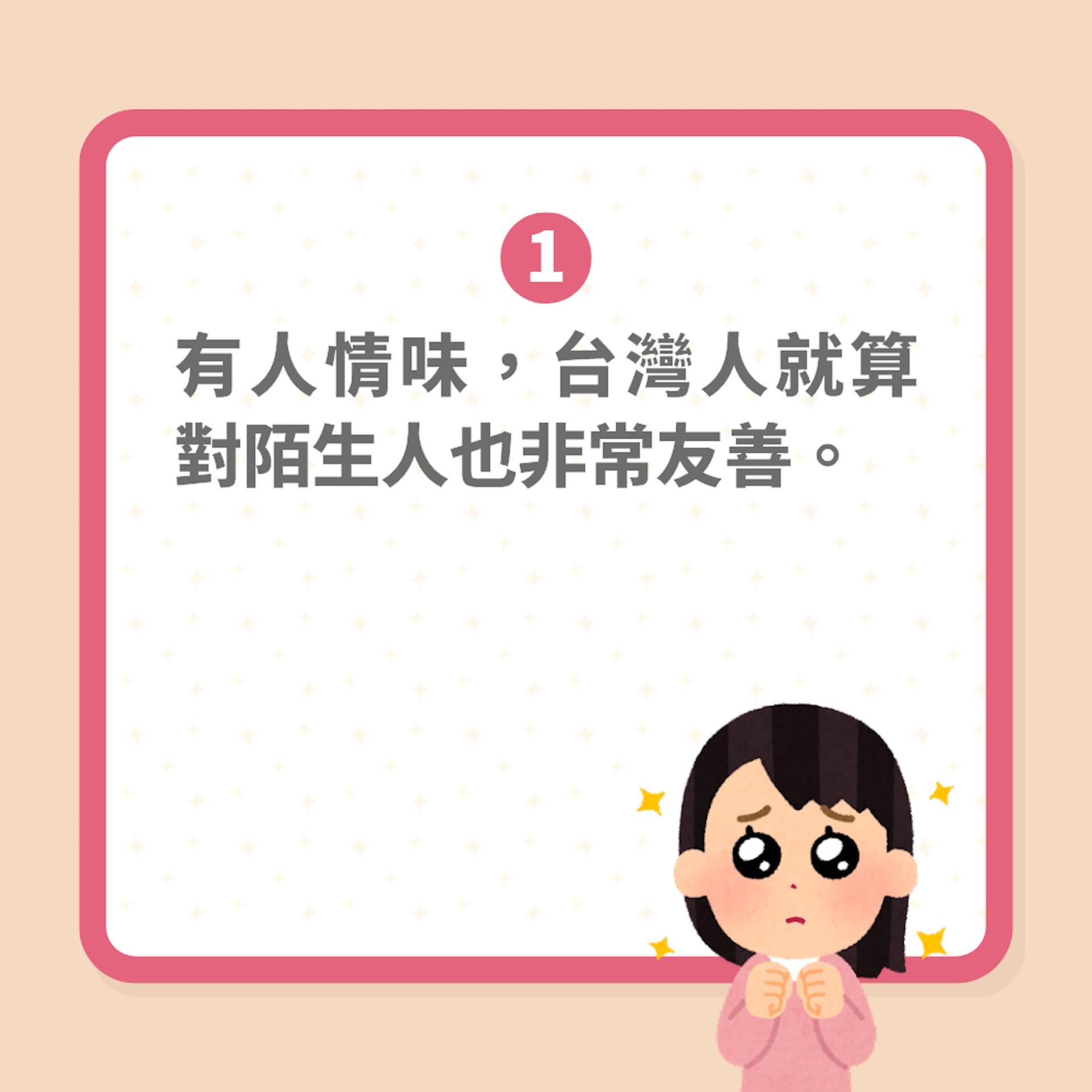 台灣11大優點「幾乎是全日本人共識」(01製圖) 台灣11大優點「幾乎是全日本人共識」(01製圖)