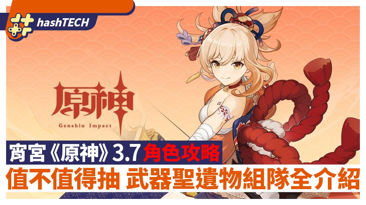宵宮武器聖遺物組隊攻略|原神3.7蛋池攻略 宵宮強不強值不值得抽 宵宮武器聖遺物組隊攻略|原神3.7蛋池攻略 宵宮強不強值不值得抽