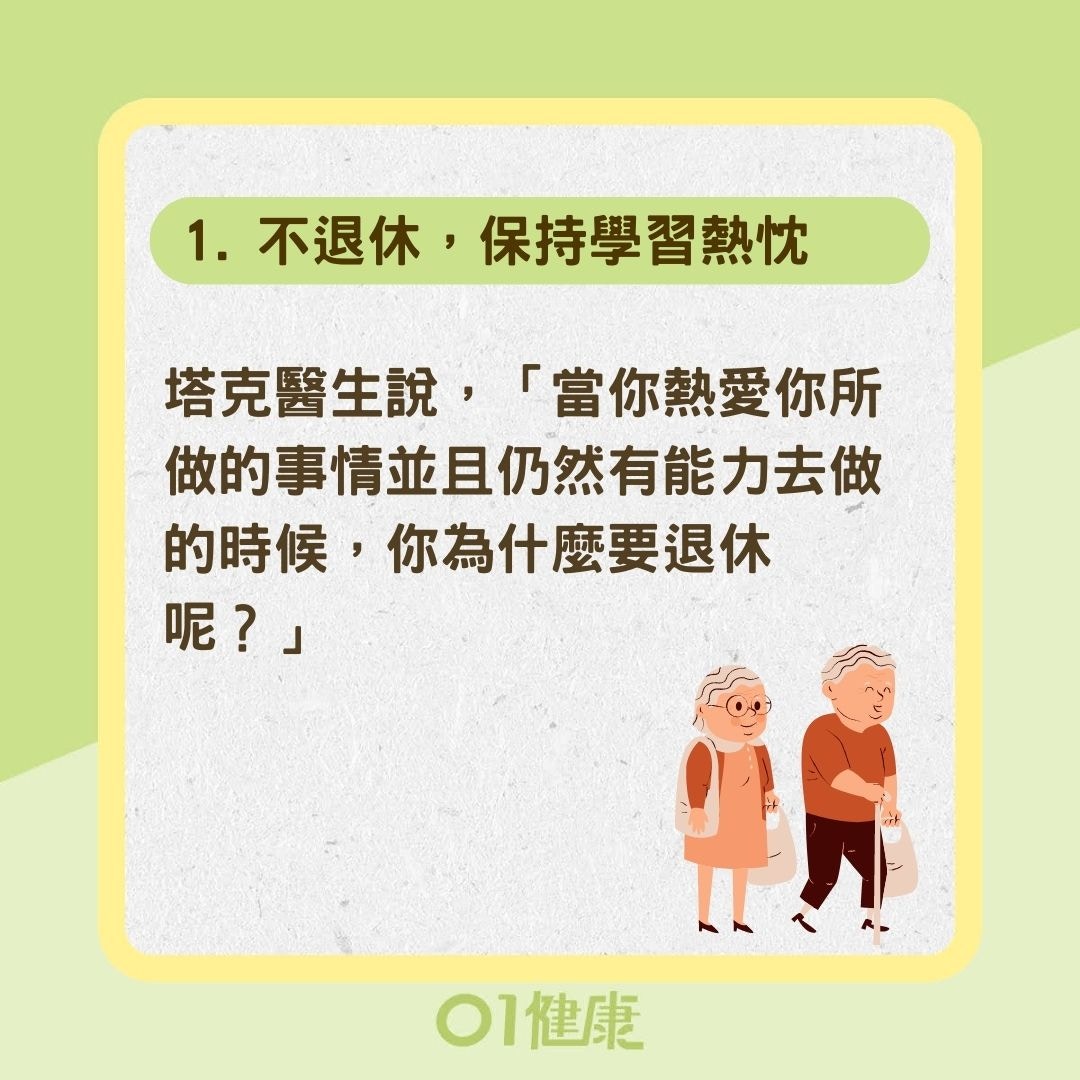 5招長壽秘訣（01製圖）