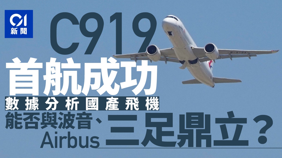 數據看C919首航:國產飛機能與空巴、波音三足鼎立? 數據看C919首航:國產飛機能與空巴、波音三足鼎立?