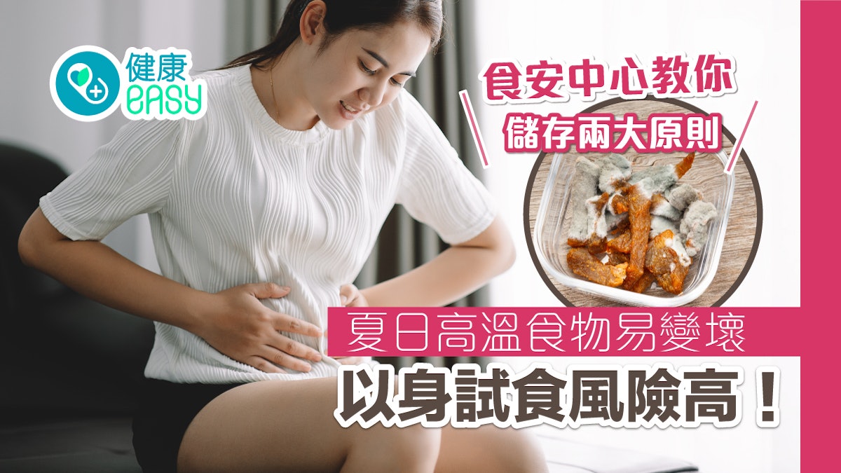 食物存放|夏日室溫高食物易變壞 食安中心教你儲存原則 食物存放|夏日室溫高食物易變壞 食安中心教你儲存原則
