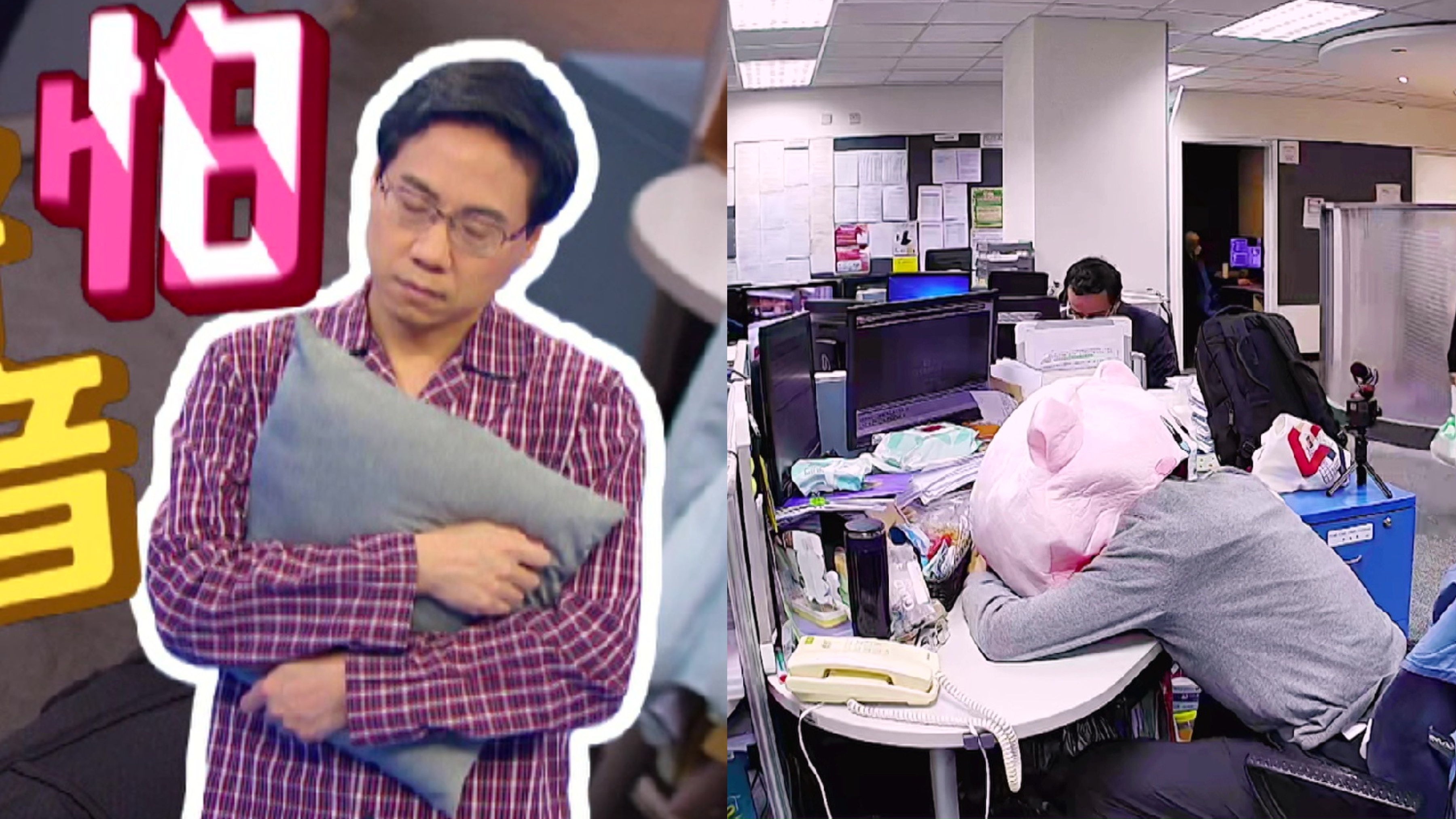 好睡好起｜方東昇再爆金句：中年好怕聲音 親測公司午睡可眠性