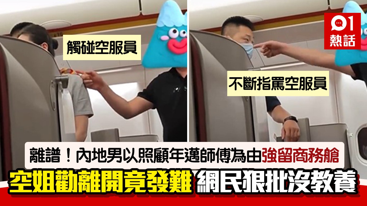 [討論] 商務艙有空位不能坐？