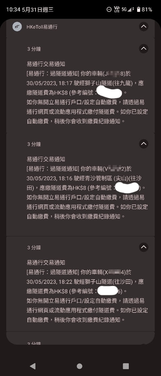 網民Fung Ho開帖，顯示其連收三個短訊，來自不同車牌的行車紀錄。(馬路的事討論區FB圖片)