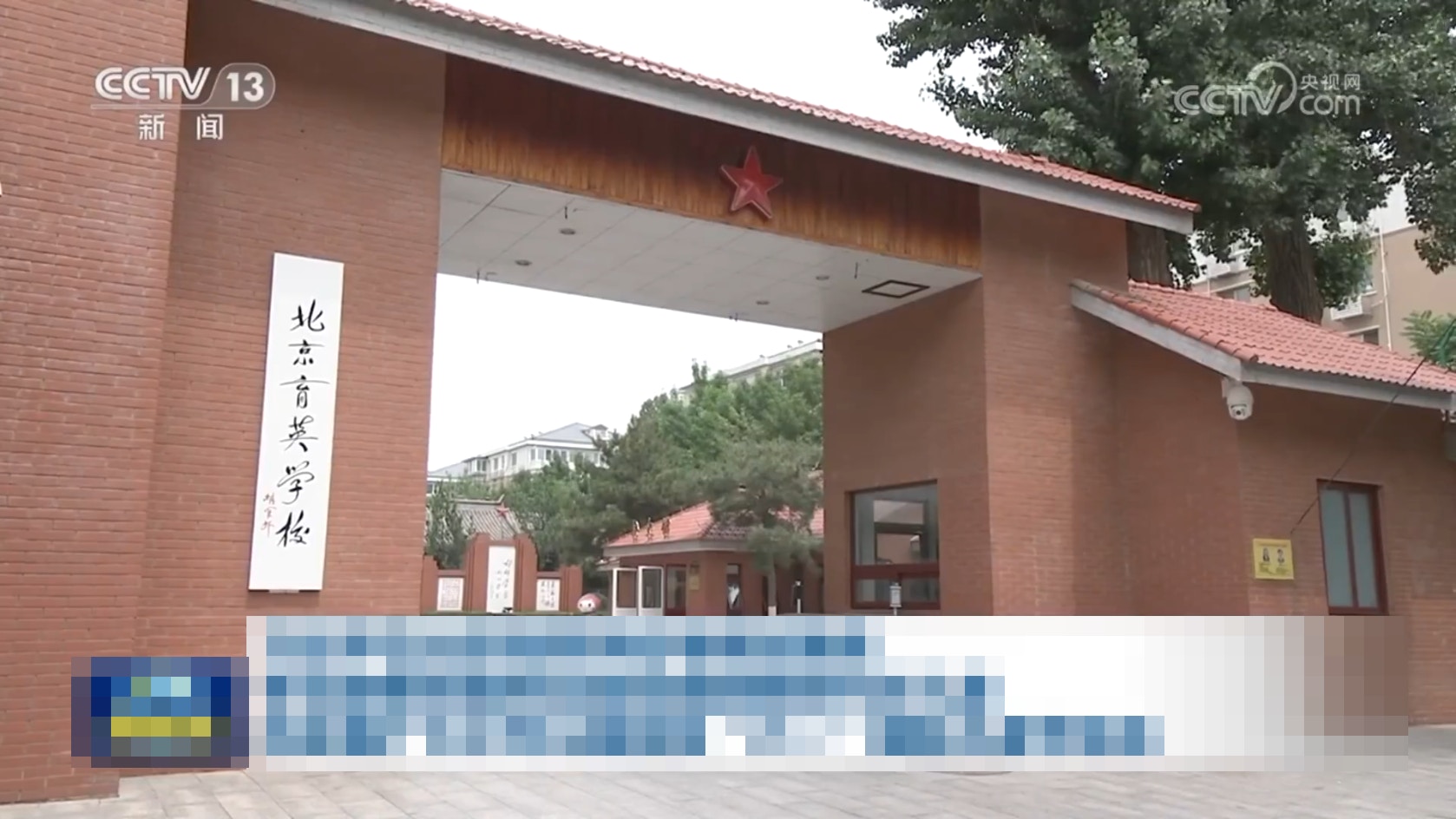 習近平考察北京育英學校祝全國少年兒童「六一」國際兒童節快樂