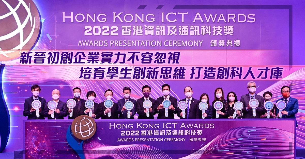【HKICT Awards】初創企業完善智慧生活　學生以創意思維關心社會