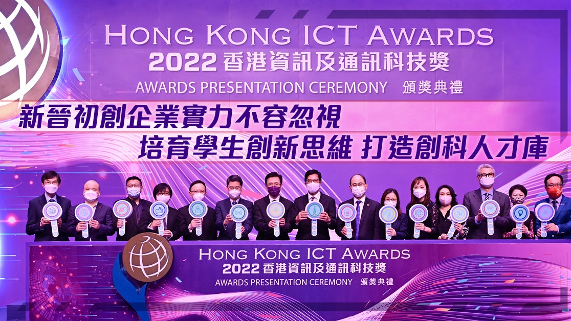 【HKICT Awards】初創企業完善智慧生活　學生以創意思維關心社會